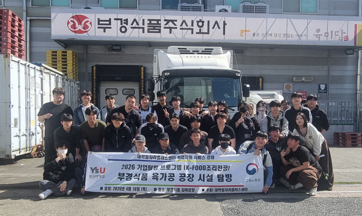 지난 16일 영산대 있다.