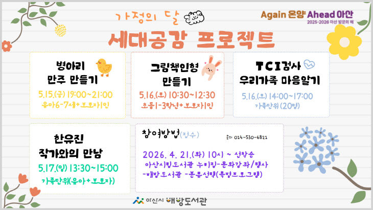 ‘세대공감 프로젝트’ 운영