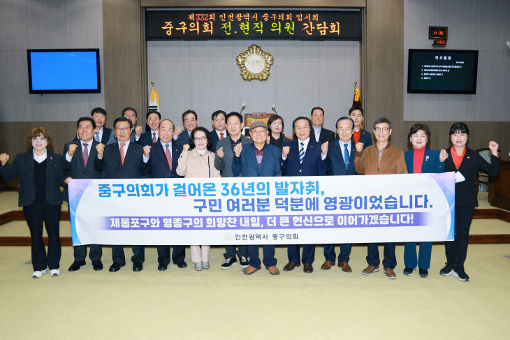 [관련사진] 인천광역시 중구의회 전.현직 의원 간담회 개최---1