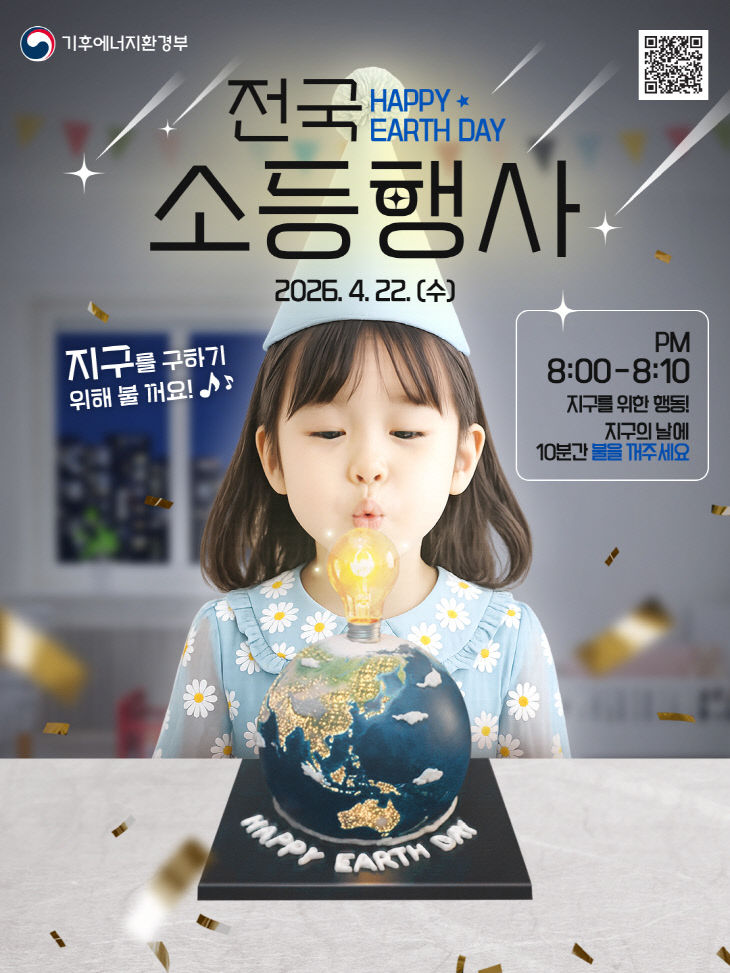 념 소등행사 홍보 이미지