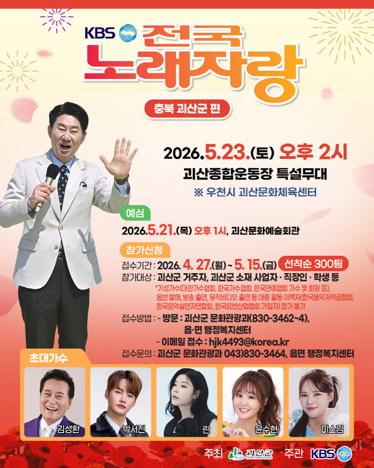 전국노래자랑 포스터