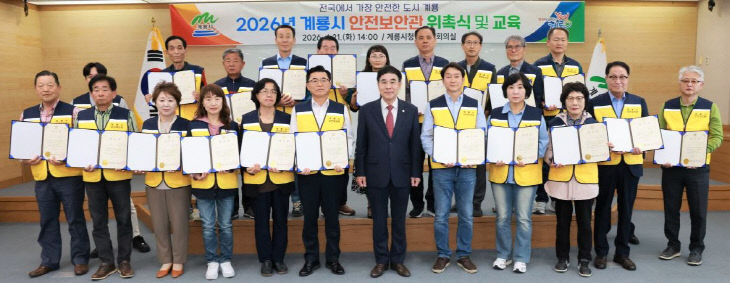 [사진3] 계룡시 ‘안전보안관’ 출범-2