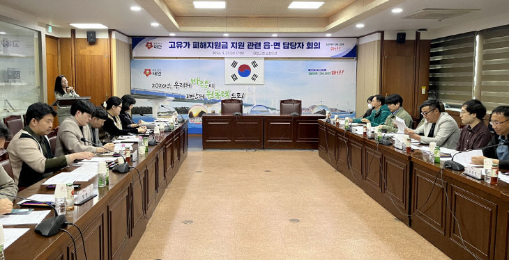 고유가지원금 읍면담당자 회의
