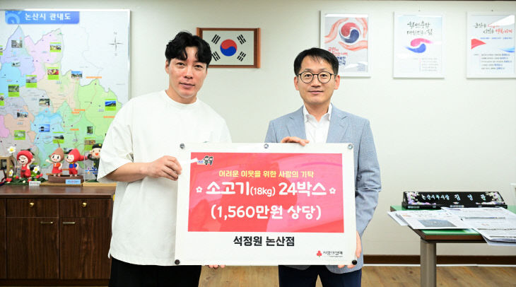 석정원 논산점 기탁