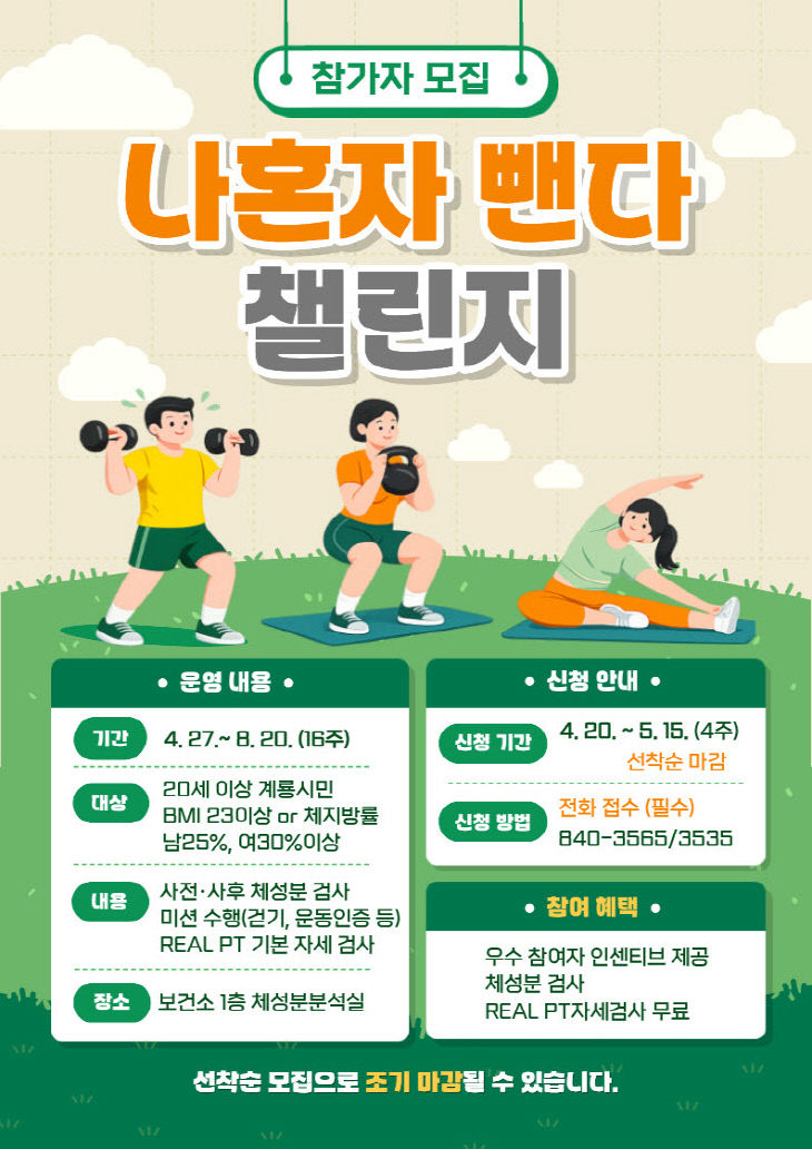 [사진4] ‘나혼자 뺀다’ 챌린지 참여자 모집 홍보 포스터