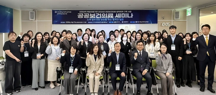 공공보건의료세미나(사진)