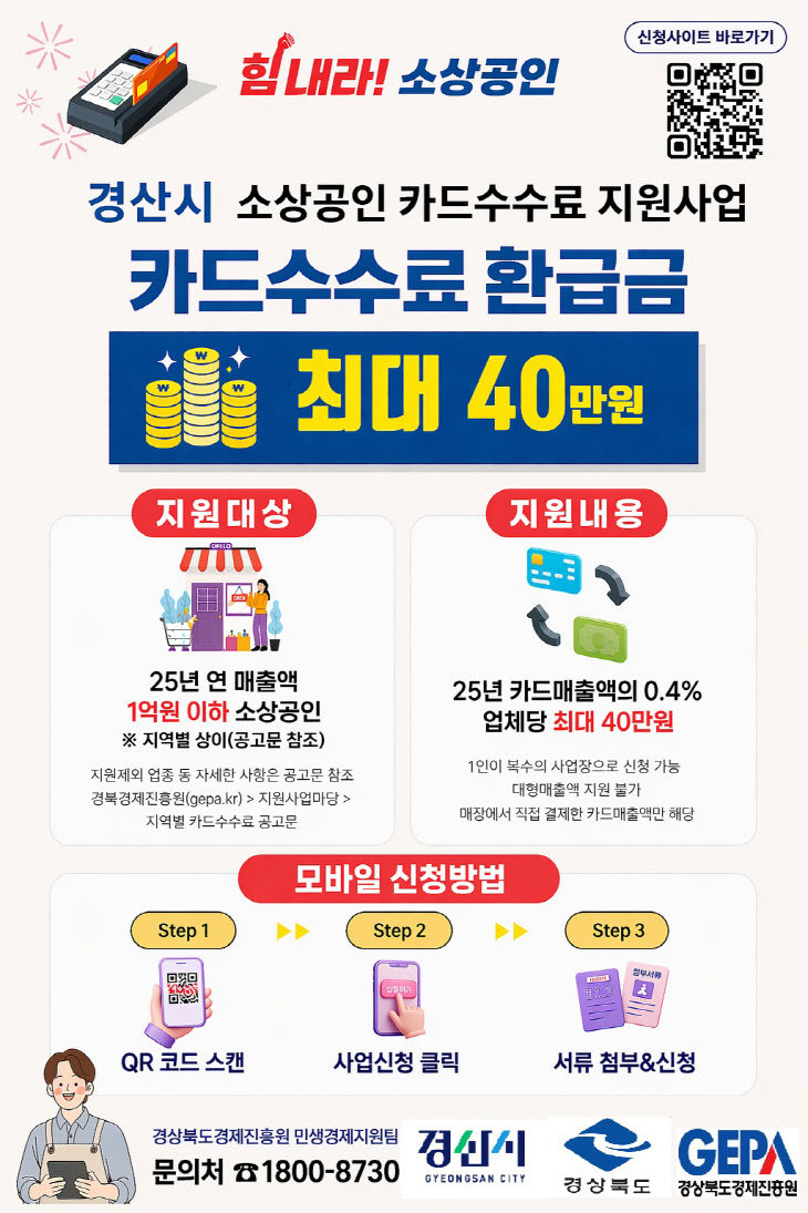 소상공인 카드수수료 지원사업 시행