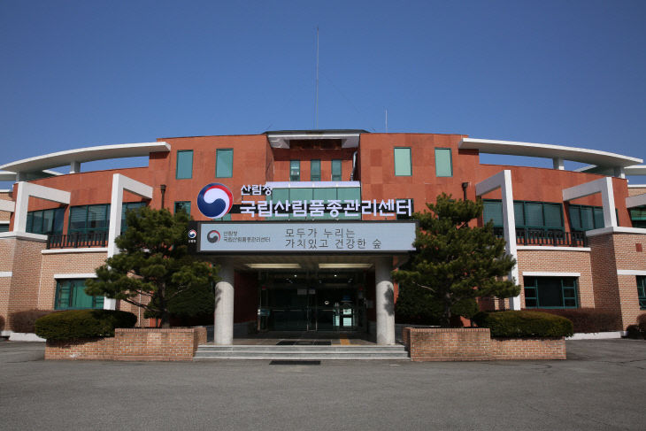 국립산림품종관리센터(본관)