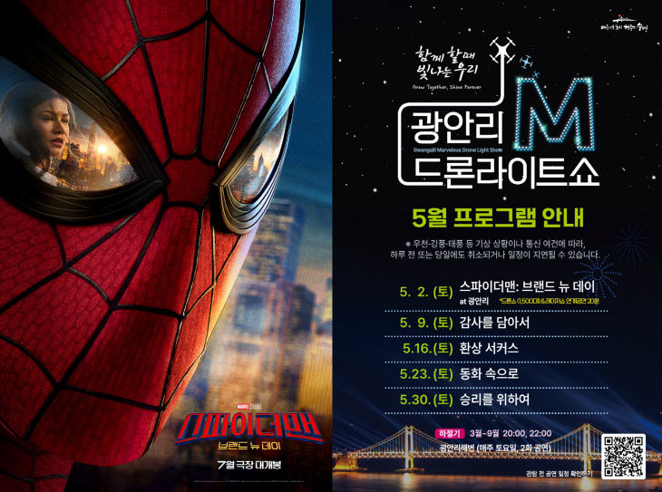 보도사진(광안리 M 드론라이트쇼 5월 상설공연)