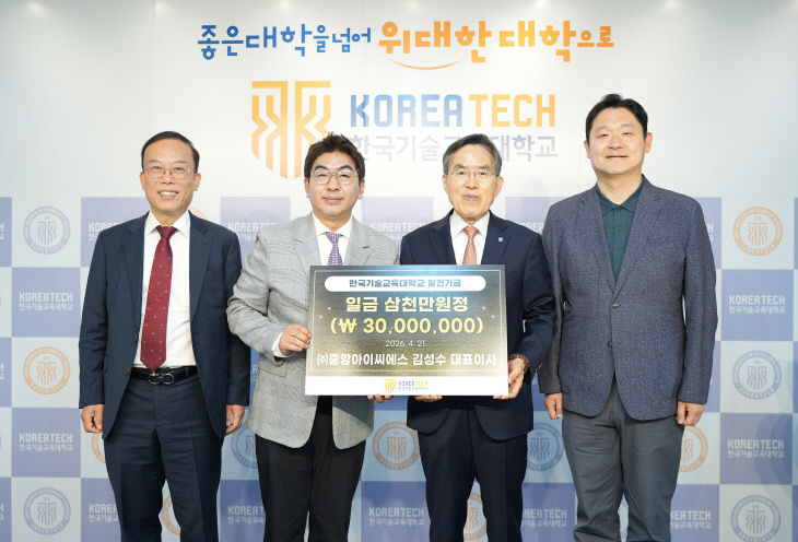 중앙ICS 발전기금 약정식