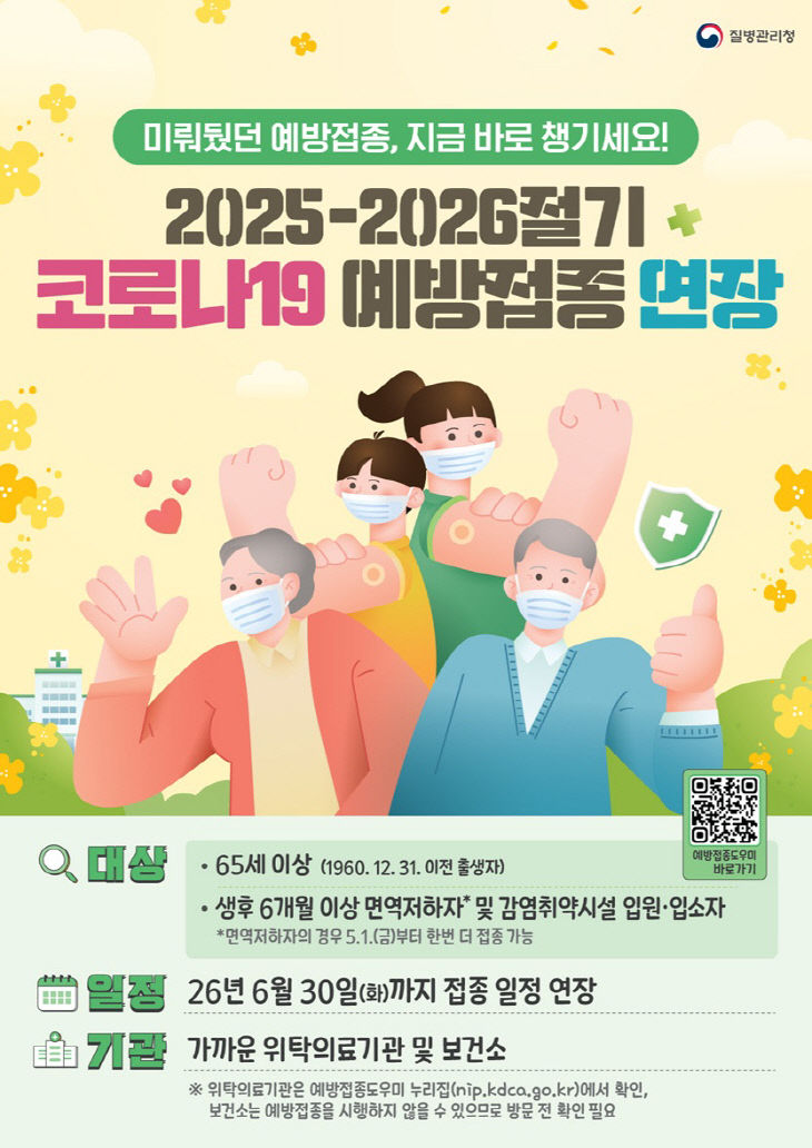 6. 파주시, 코로나19 백신 6월 30일까지 무료 접종받으세요!