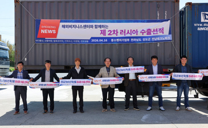 1. 진도군, 청정 농수산 가공식품 러시아 수출 (2)