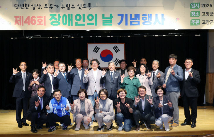 고창군 제46회 장애인의 날 기념행사 사진(4)