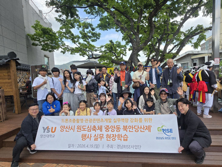 영산대 경남RISE사업단이있다.