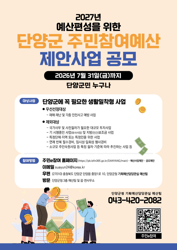 보도 2) 주민제안사업 공모 안내문