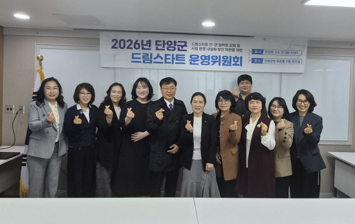 보도 3) 드림스타트 운영위원회 단체사진(1)