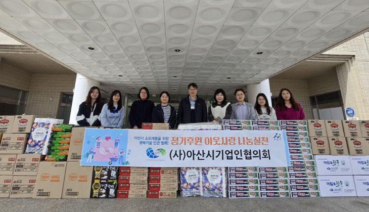 (사)아산시기업인협의회, 취약계층에 따뜻한 손길