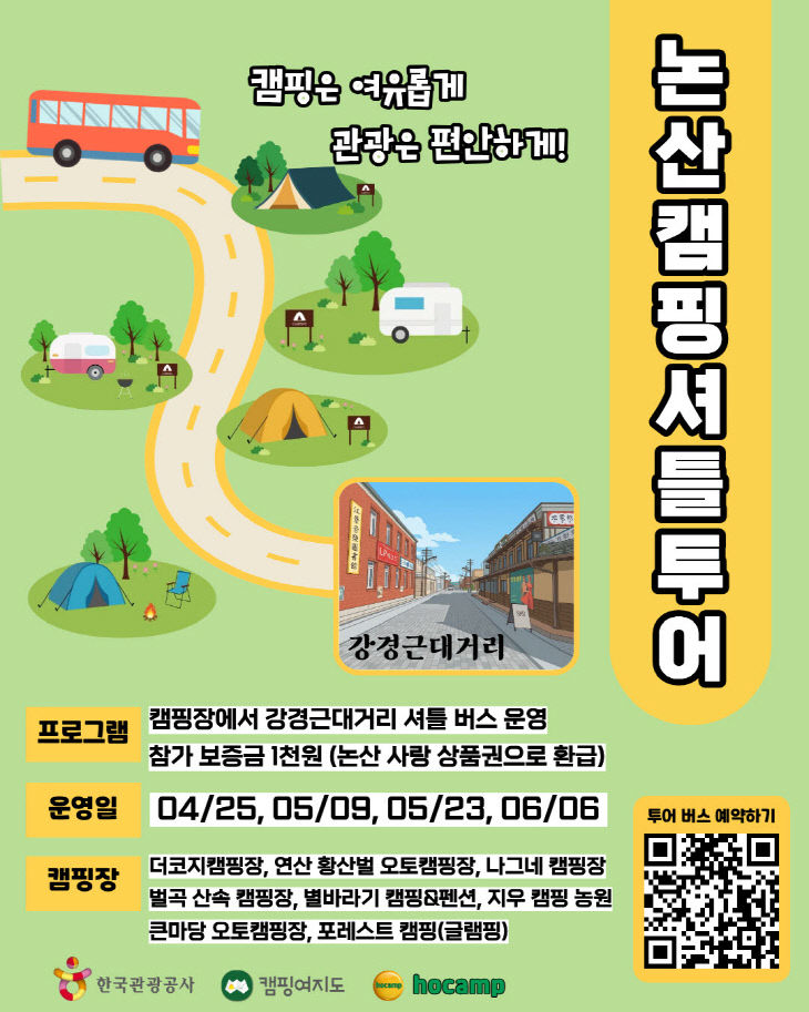 캠핑셔틀버스 포스터