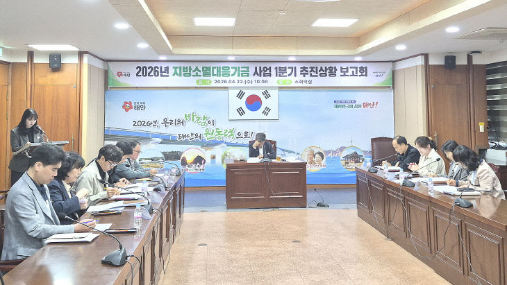 지방소멸대응기금 사업 1분기 추진상황 보고회