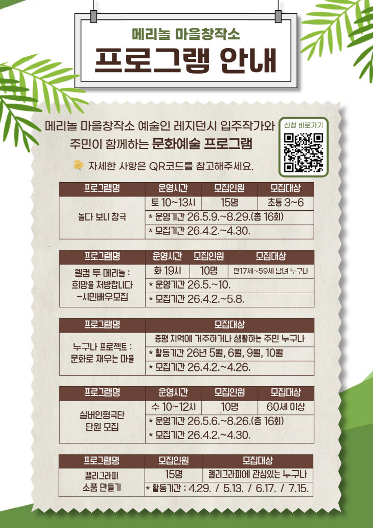 증평 메리놀마을창작소 프로그램 안내 이미지