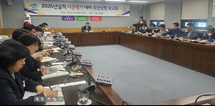 [사진6] ‘2027년(2026년 실적) 시군평가’ 대비 부서별