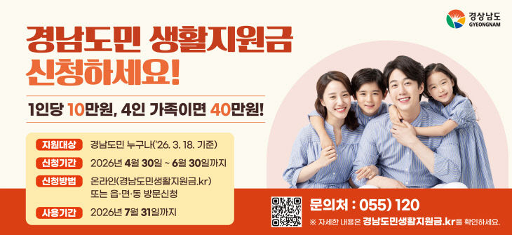 경남도민 생활지원금