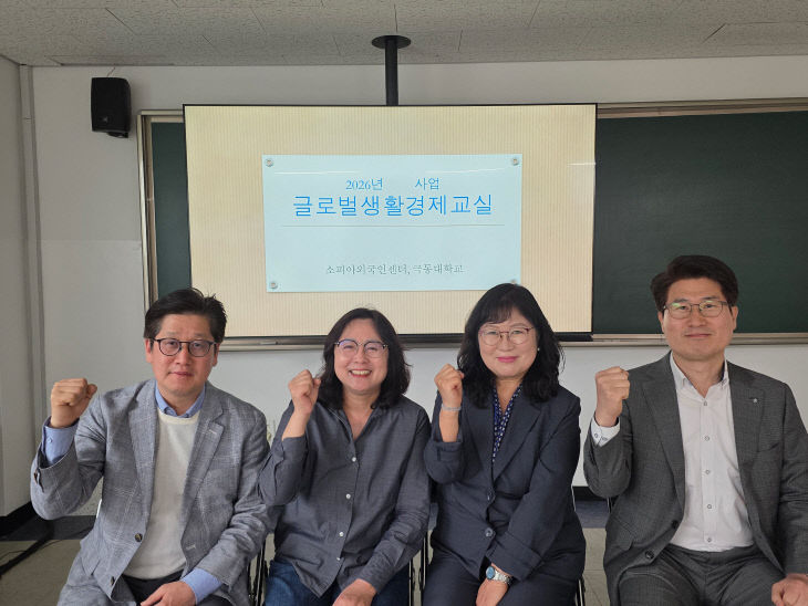 극동대-소피아외국인센터 글로벌생활경제교실