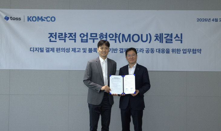 [이미지] 조폐공사-토스 업무협약