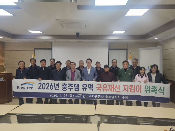 사진자료(국유재산지킴이 위촉행사_1)