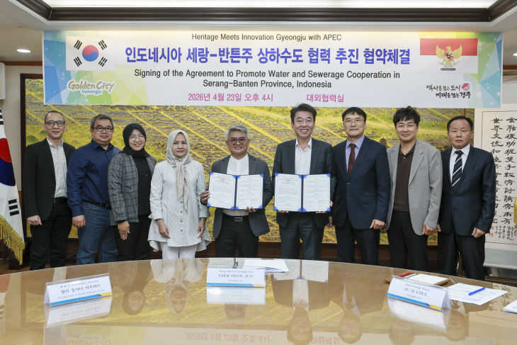 경주시 인도네이사 협약