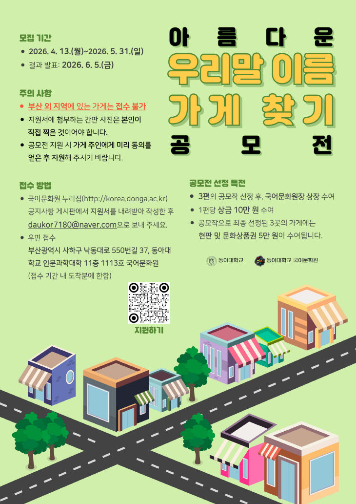 동아대 국어문화원의 ‘2026 아름다운 우리스터