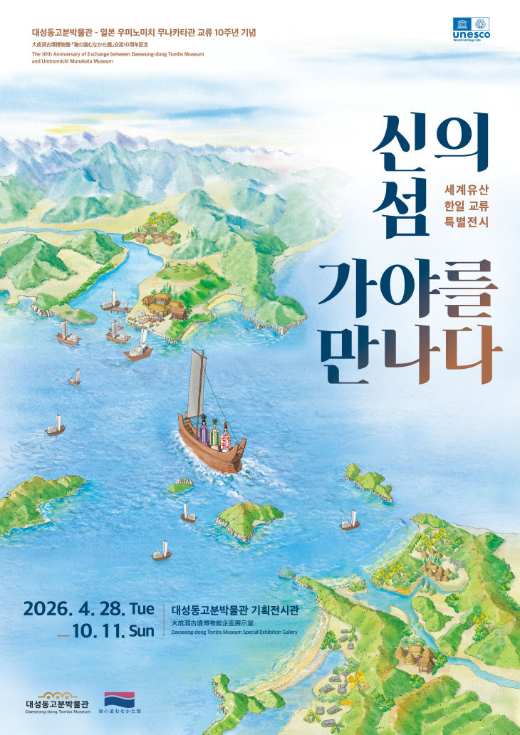 4.23(김해 대성동고분박 개최)1