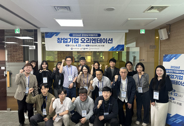 [사진] 창업도약패키지 오리엔테이션 단체사진