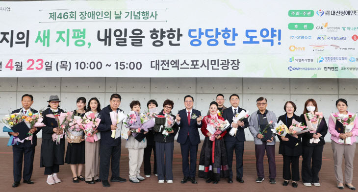 1. 대전시, 제46회 장애인의 날 기념행사 개최 3