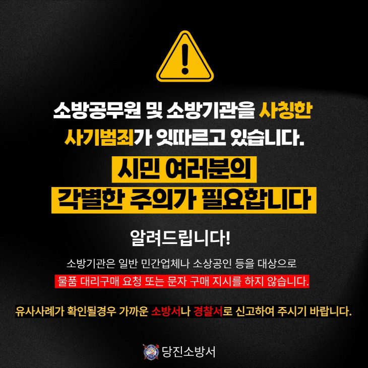 사본 - 관련사진(소방기관 사칭) (1)