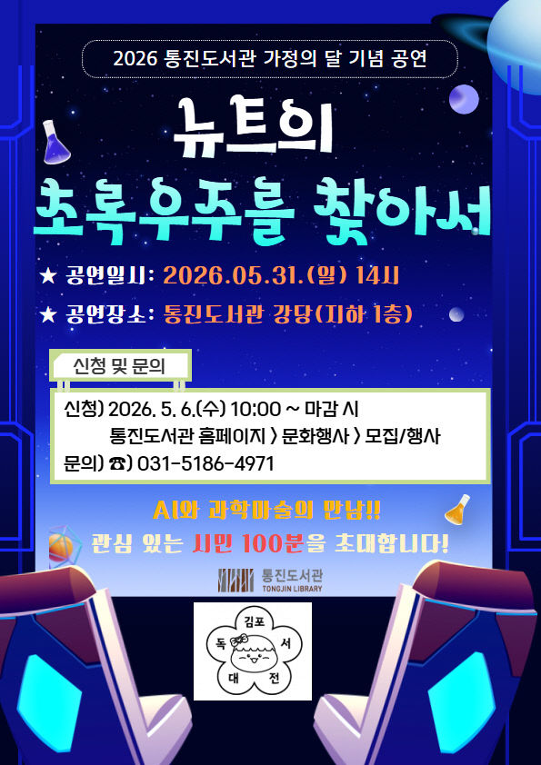 7 포스터(뉴트의 초록우주를 찾아서)