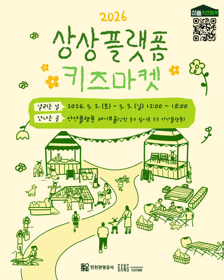 _2026 상상플랫폼 키즈마켓 포스터