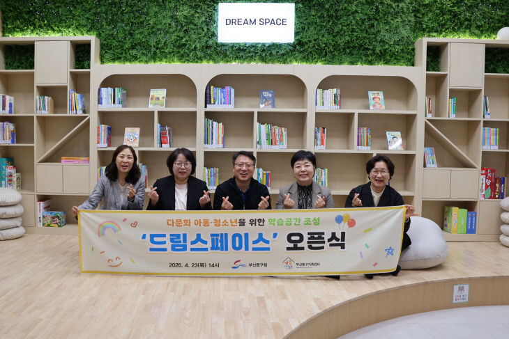 부산 동구  다문 오픈