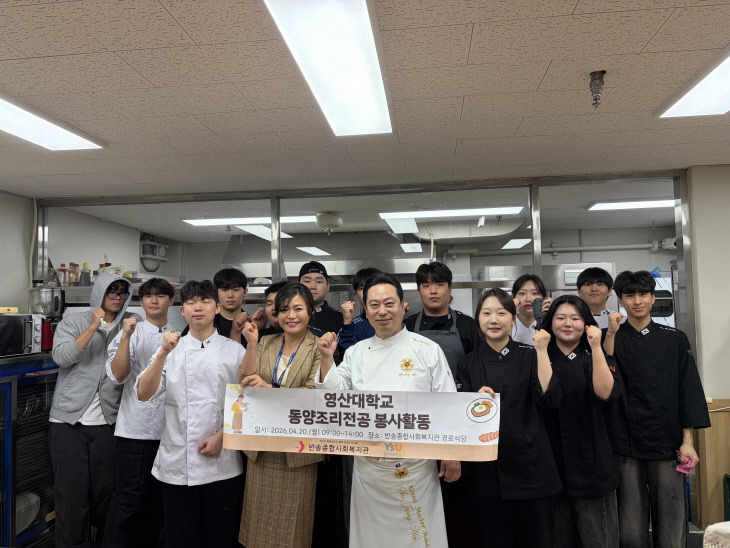 영산대 동양조리전공다.