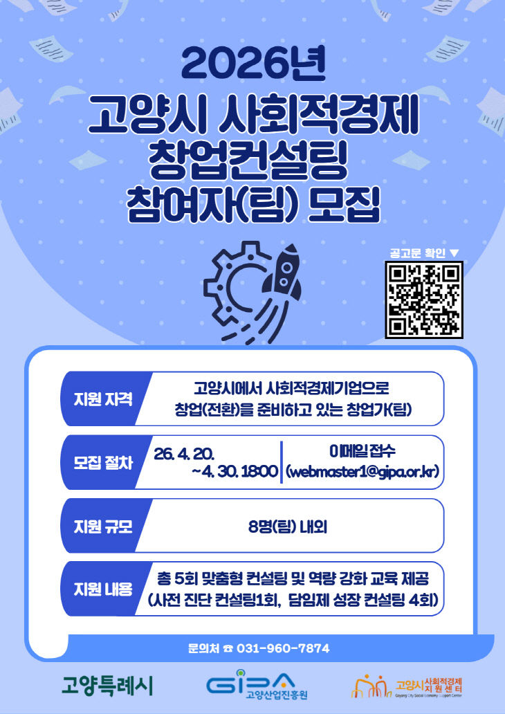 창업컨설팅 사업’ 참여자 모집