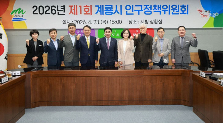 [사진1] 인구정책위원회 개최