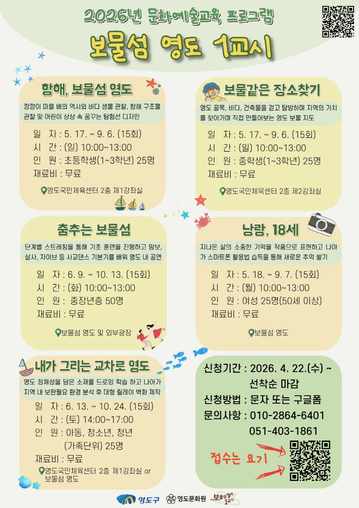 3.영도구 보도자료(260424, 영)