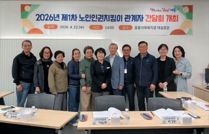 [사진1] 노인 인권지킴이 간담회