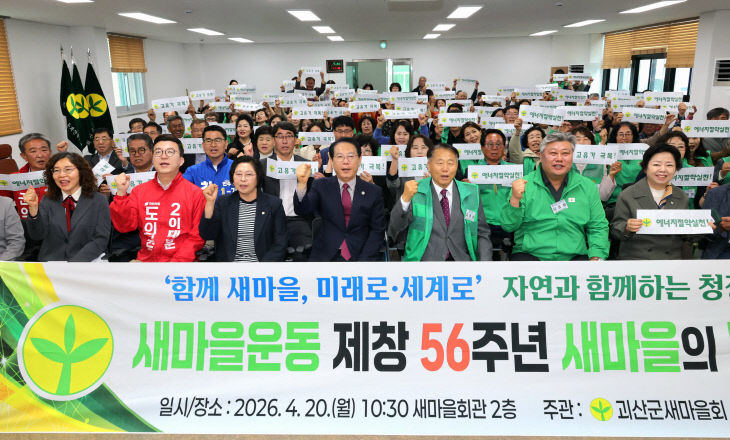 괴산 새마을회관에서 열린 새마을의 날 기념식에 참석)