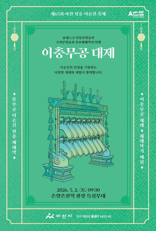 전통예술 ‘이충무공 대제’ 개최