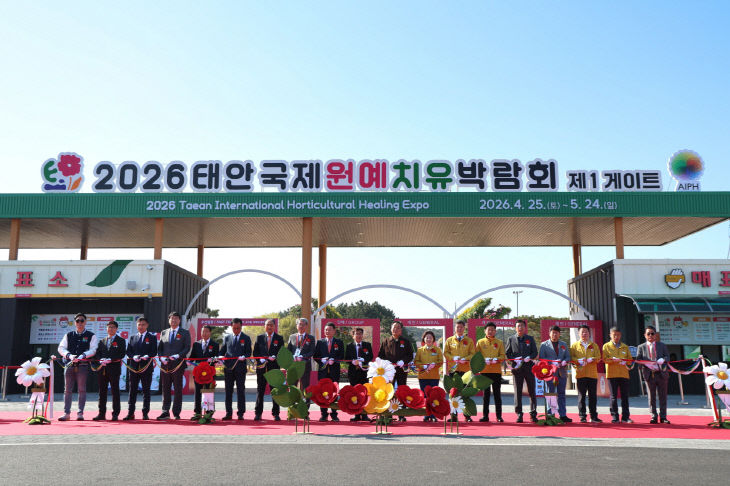 원예치유박람회(개장식)