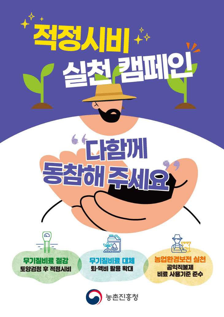 비료 절감 캠페인 포스터