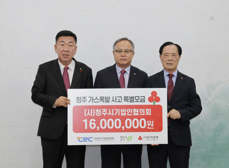 청주시, 가스폭발 피해 지원에 시민·기업·단체 성금 잇따라.