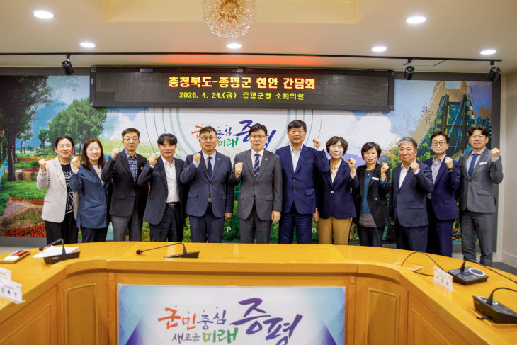 충북도-증평군 현안감담회 단체사진