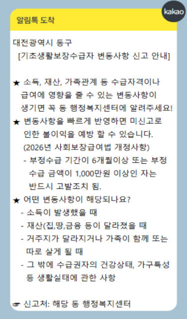 변동사항 신고 안내 알림톡 화면